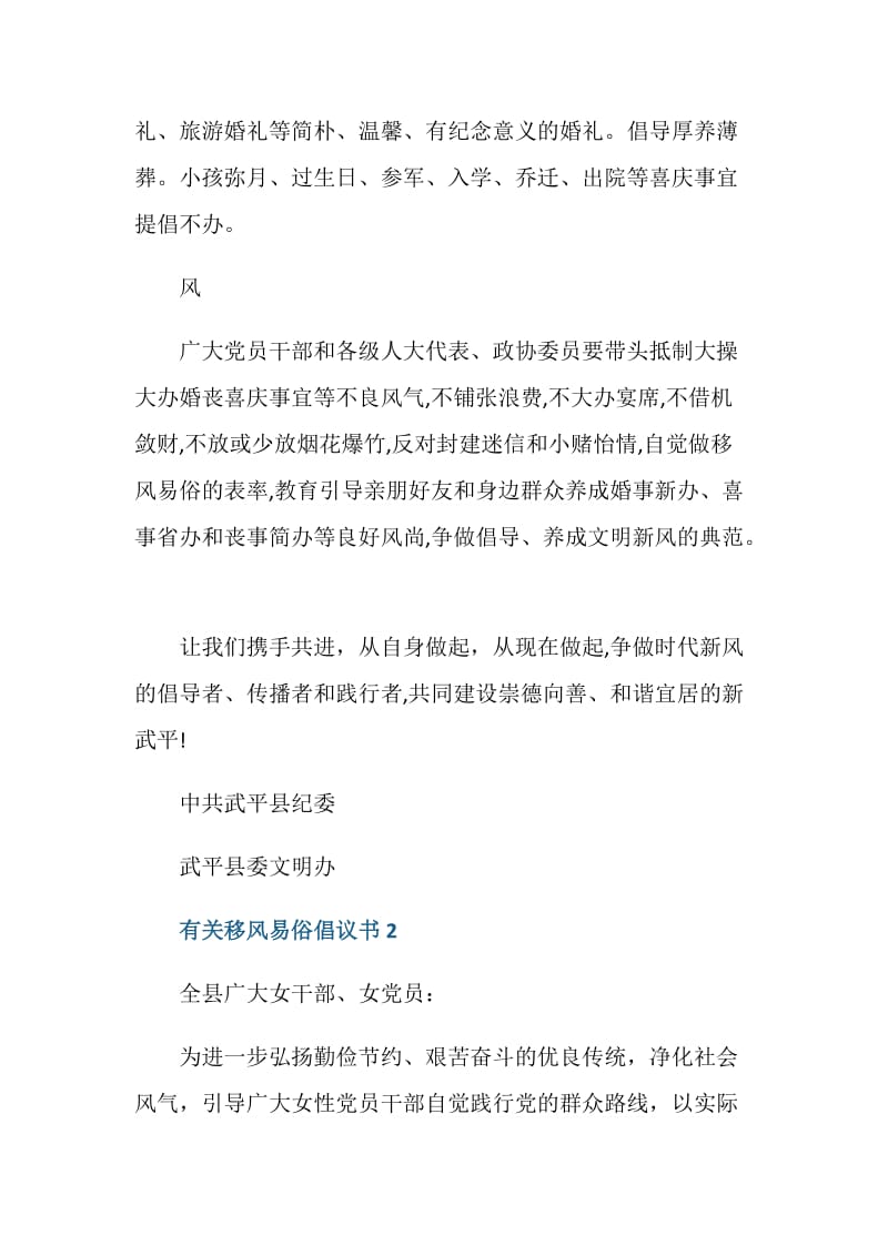 有关移风易俗倡议书2020.doc_第2页