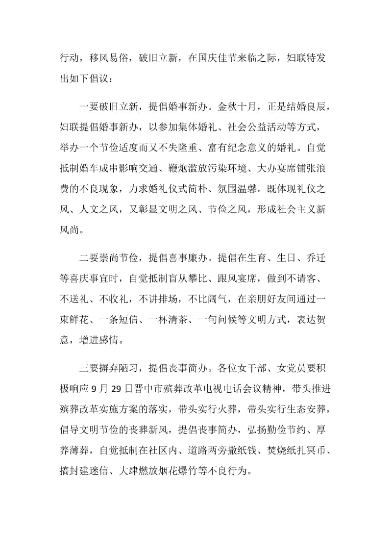 有关移风易俗倡议书2020.doc_第3页