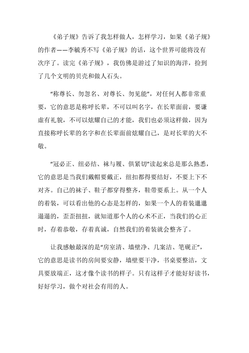 做一个幸福的人初一作文700字.doc_第3页