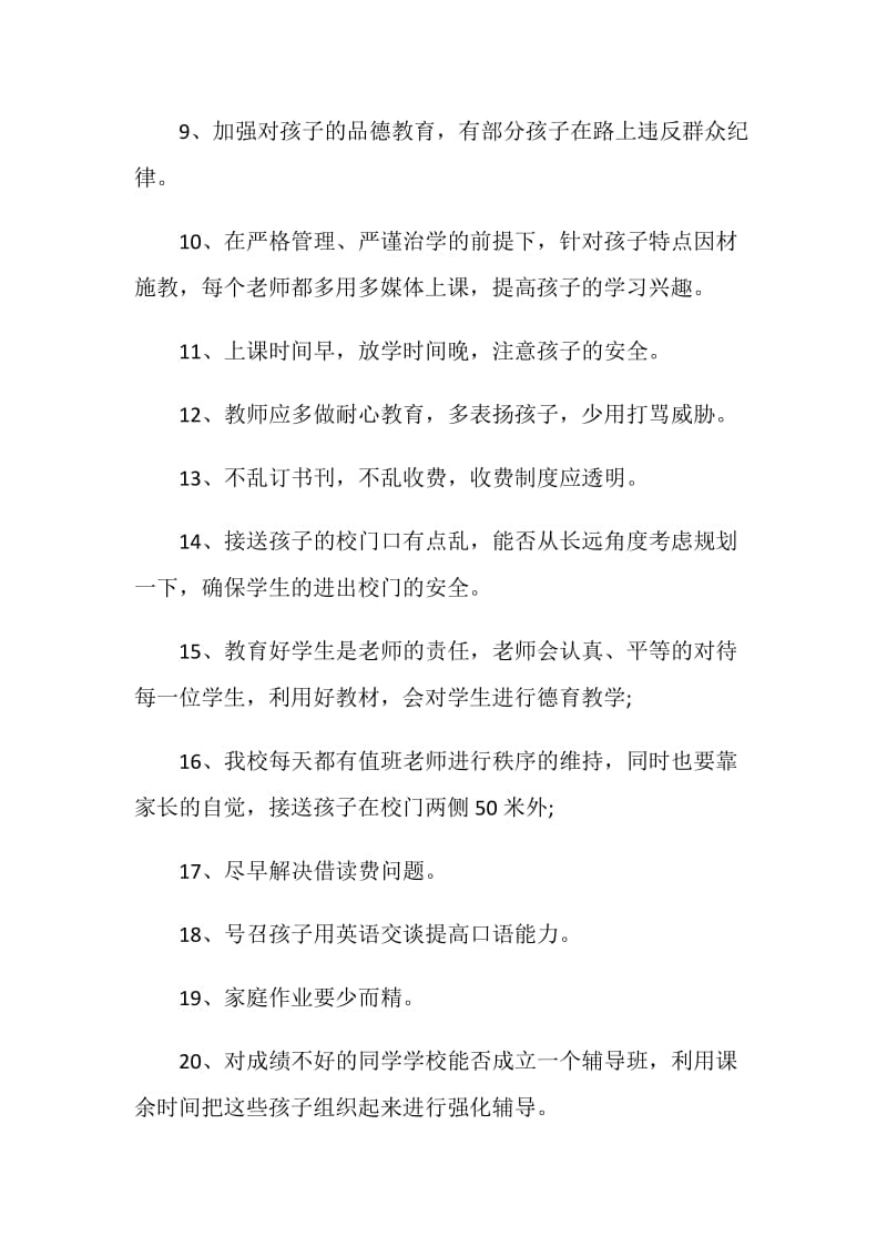 关于给学校的建议书最新借鉴2020.doc_第2页