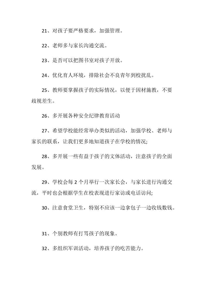 关于给学校的建议书最新借鉴2020.doc_第3页