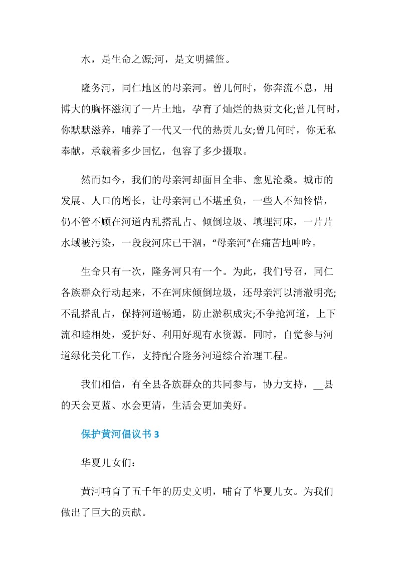 保护黄河倡议书2020.doc_第3页