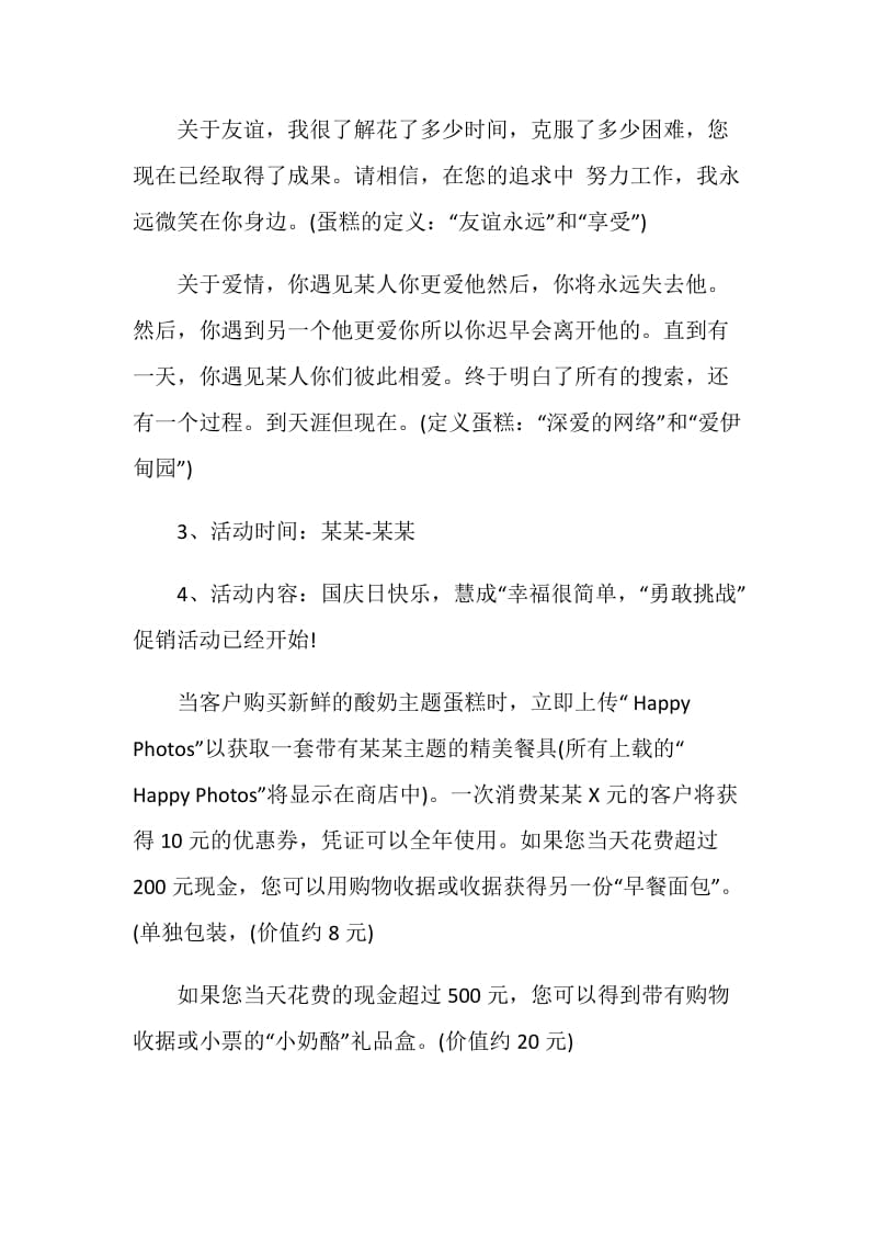 蛋糕店促销策划方案.doc_第2页