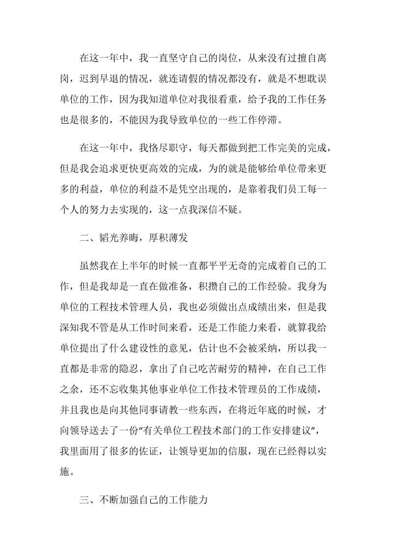 2020事业单位新进人员年终工作总结.doc_第2页