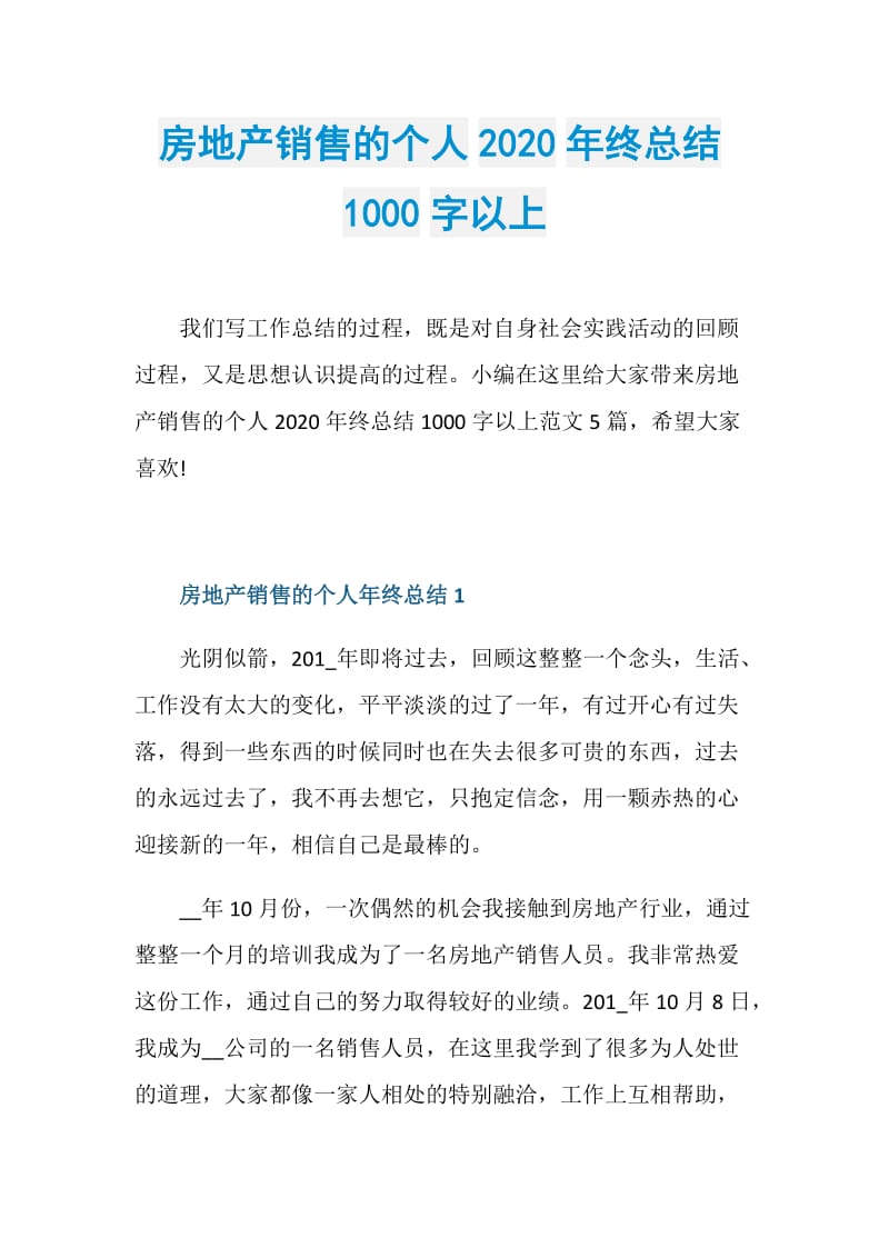 房地产销售的个人2020年终总结1000字以上.doc_第1页