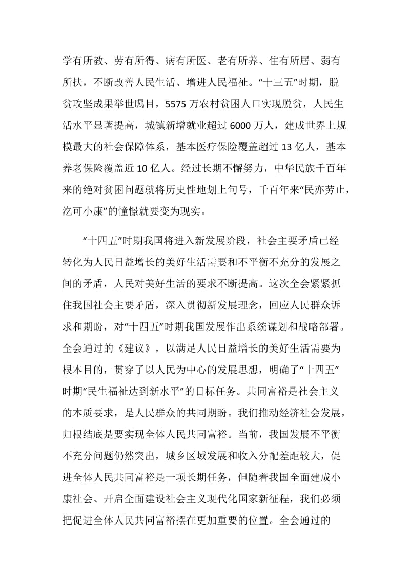 十九届五中全会精神个人学习感悟.doc_第2页