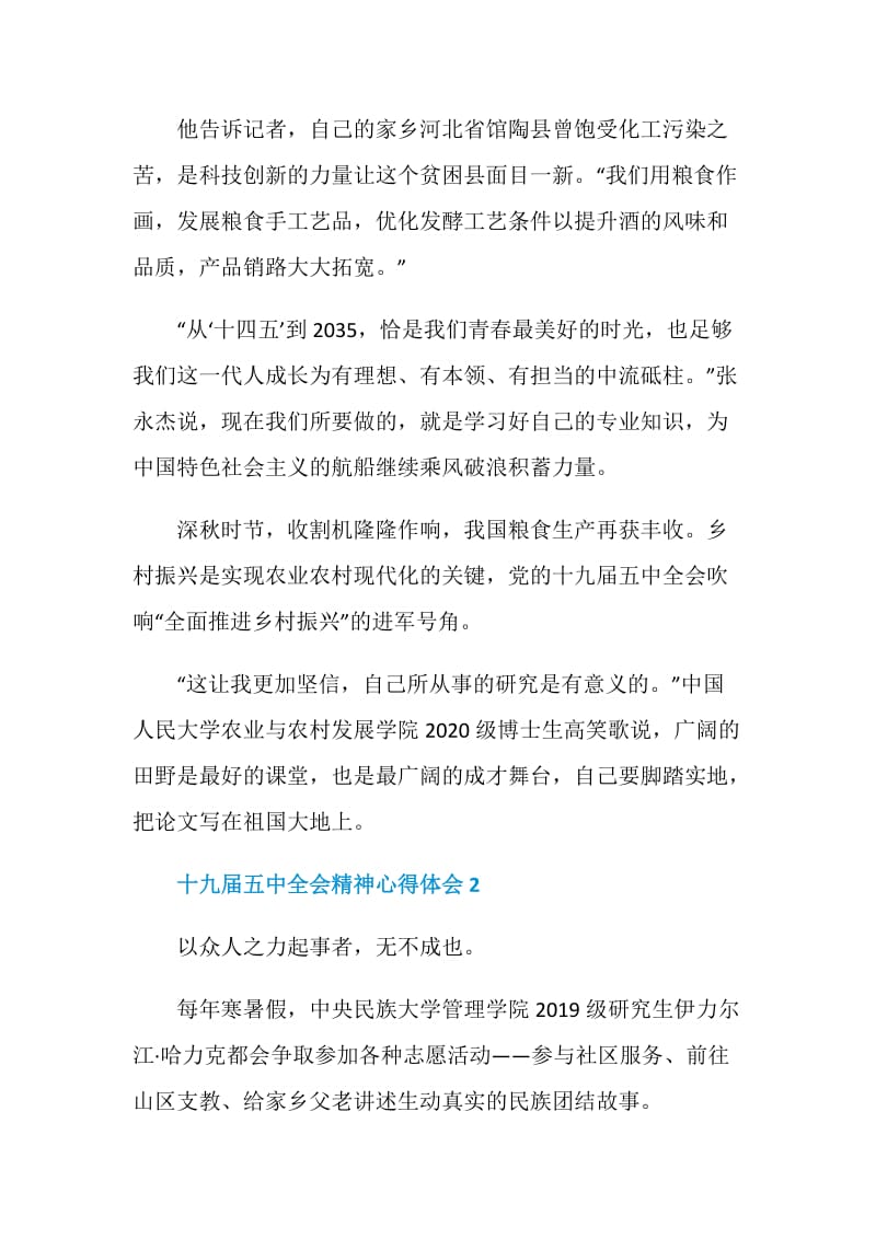 学习十九届五中全会精神个人感悟.doc_第2页