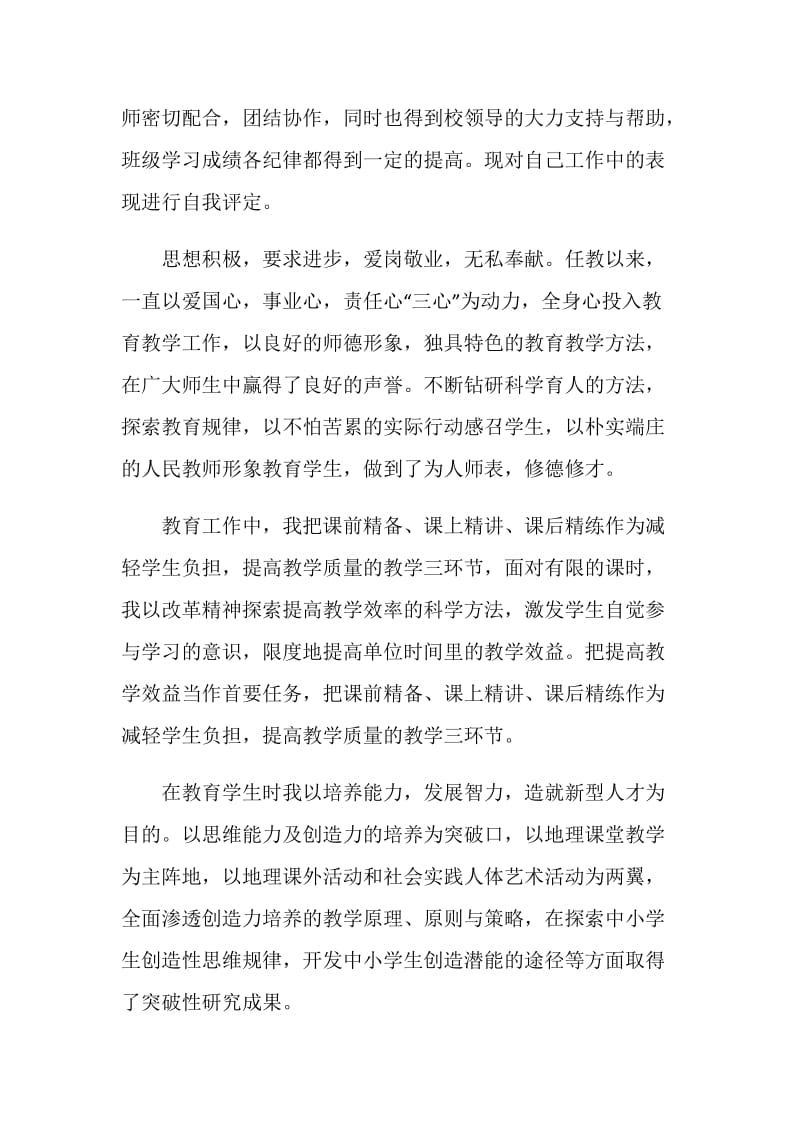 教师授课自我评价五篇.doc_第3页