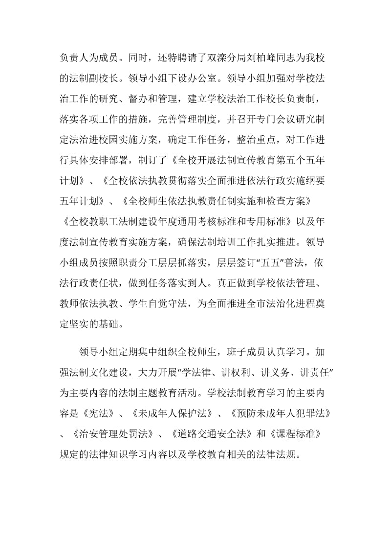 关于2020年校园开展法制宣传活动的总结范文.doc_第2页