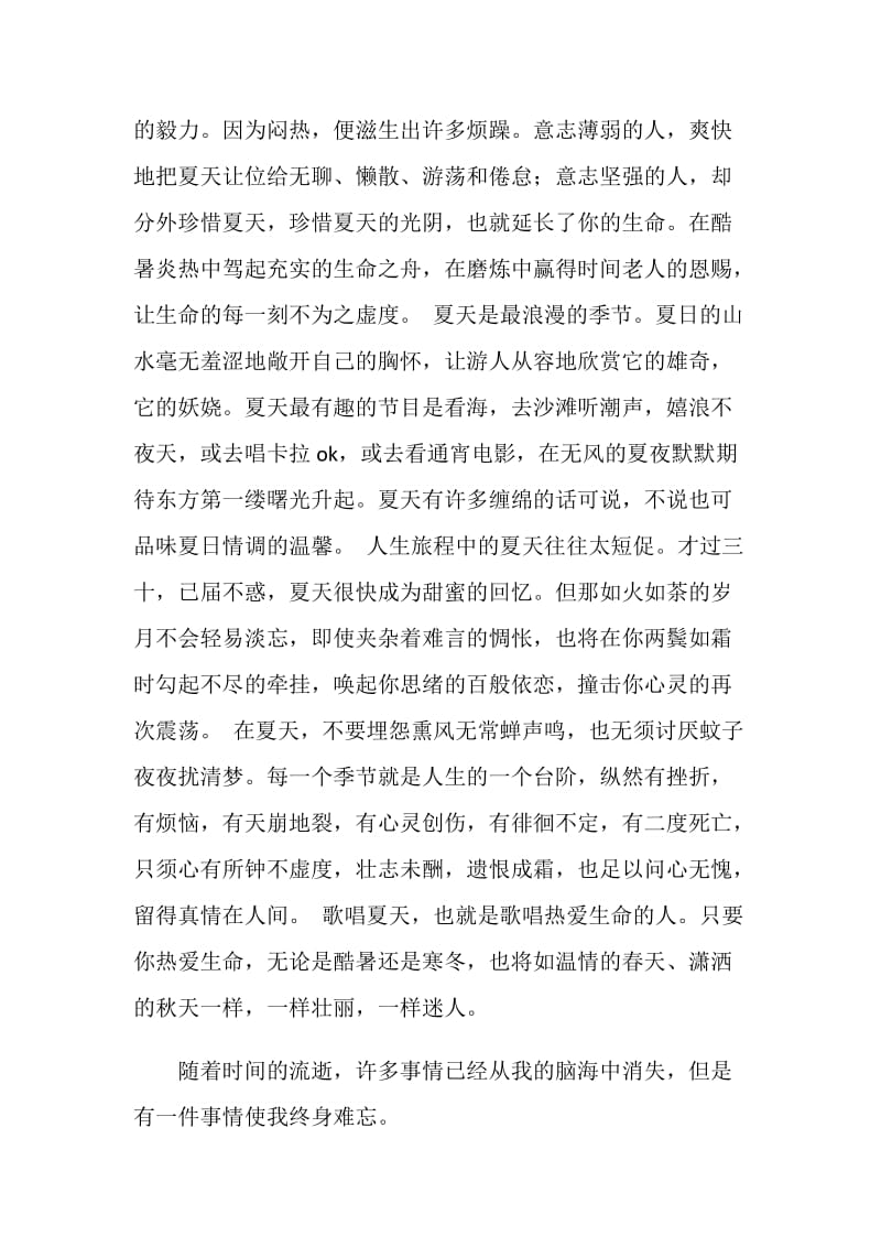 表示心情的优秀七年级的作文.doc_第2页