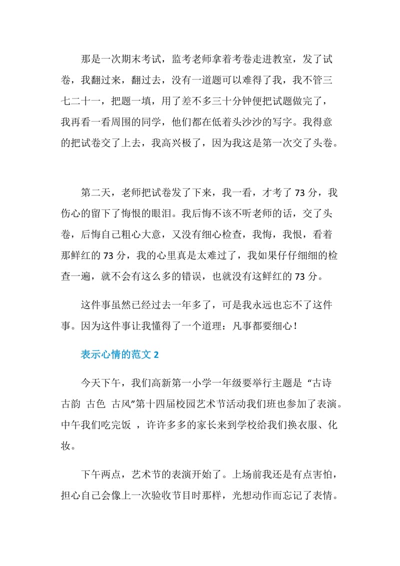 表示心情的优秀七年级的作文.doc_第3页