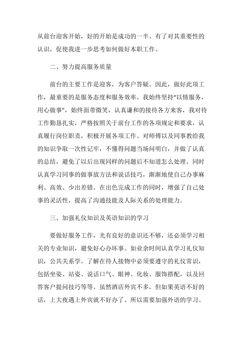 公司前台员工的年度总结.doc_第2页