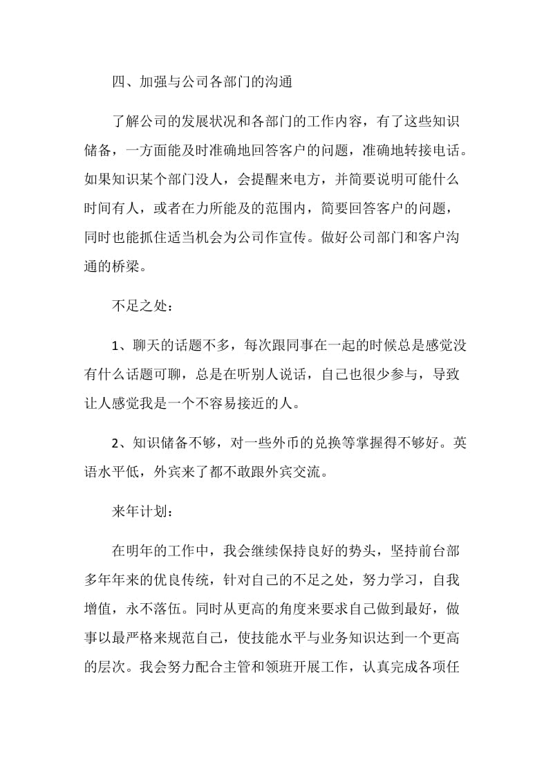 公司前台员工的年度总结.doc_第3页