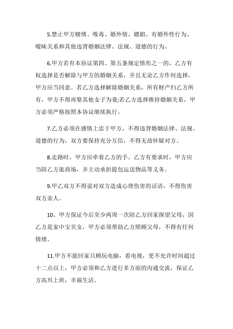 做错事个人保证书范文.doc_第2页