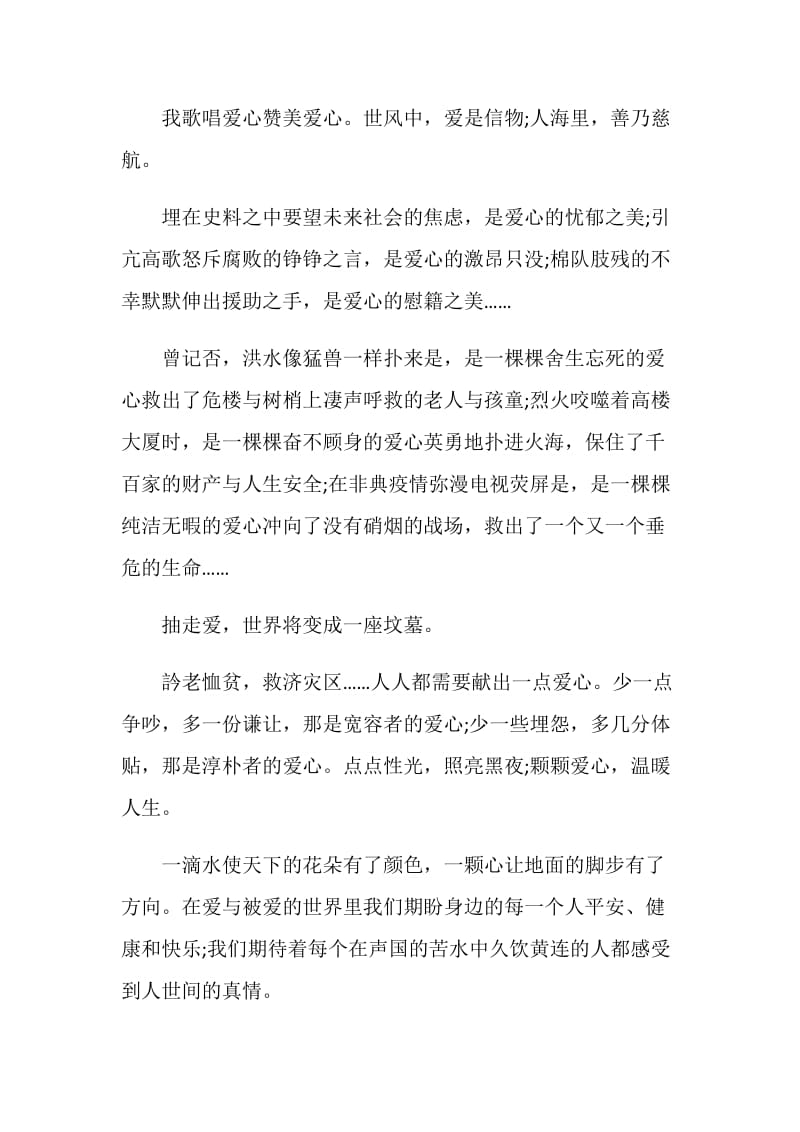 演讲稿爱情三分钟.doc_第2页