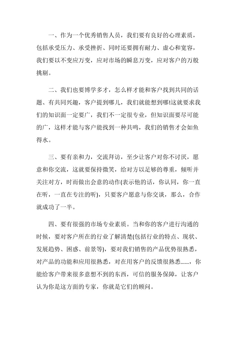 获奖感言发言稿冠军.doc_第2页