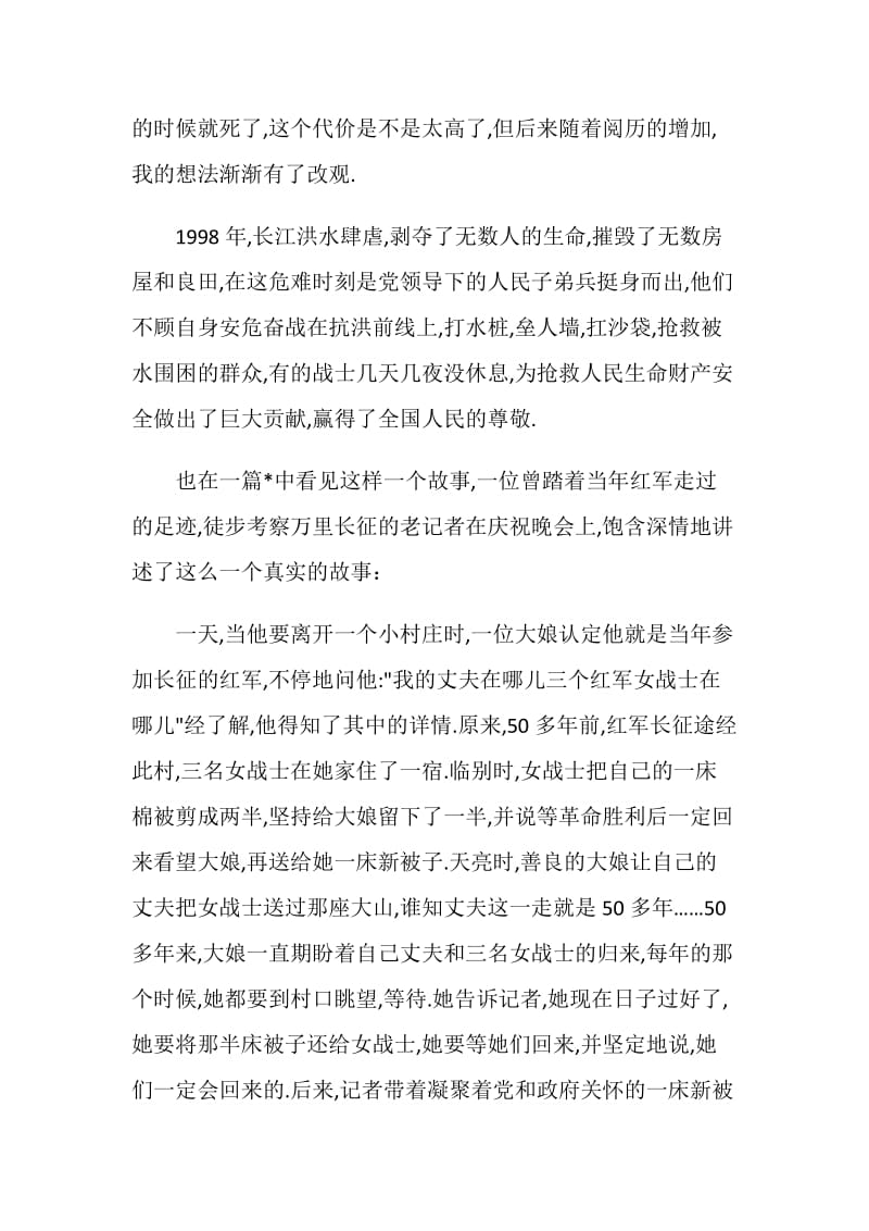 2021年建党100周年的学习心得体会范文.doc_第2页