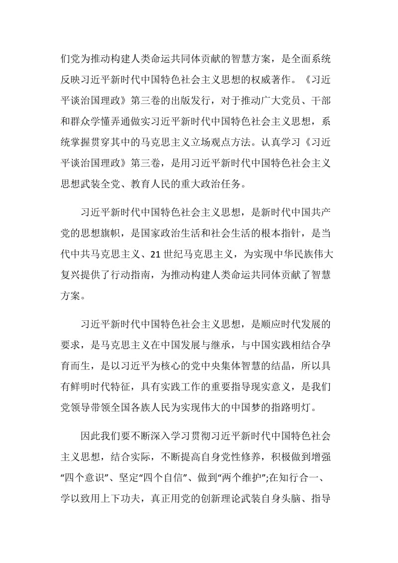 学习观看灯塔大课堂第十四课心得体会5篇2020.doc_第2页