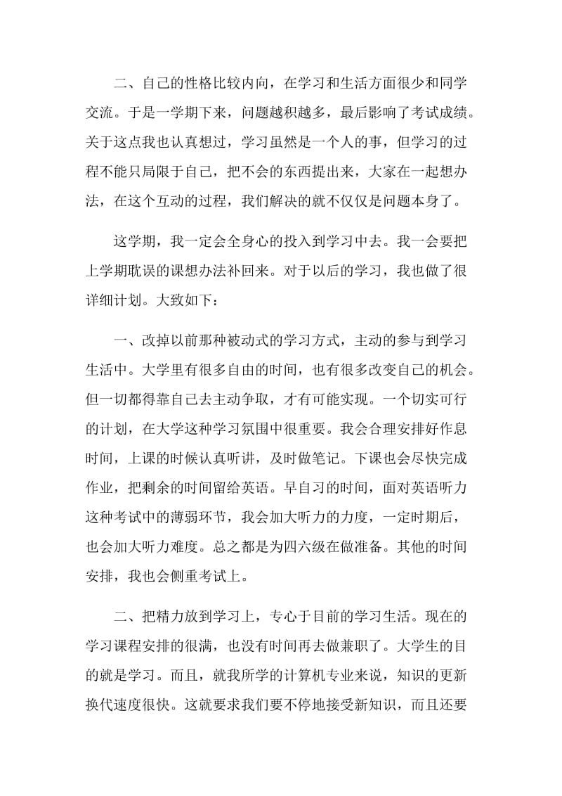 学习保证书通用模板.doc_第2页