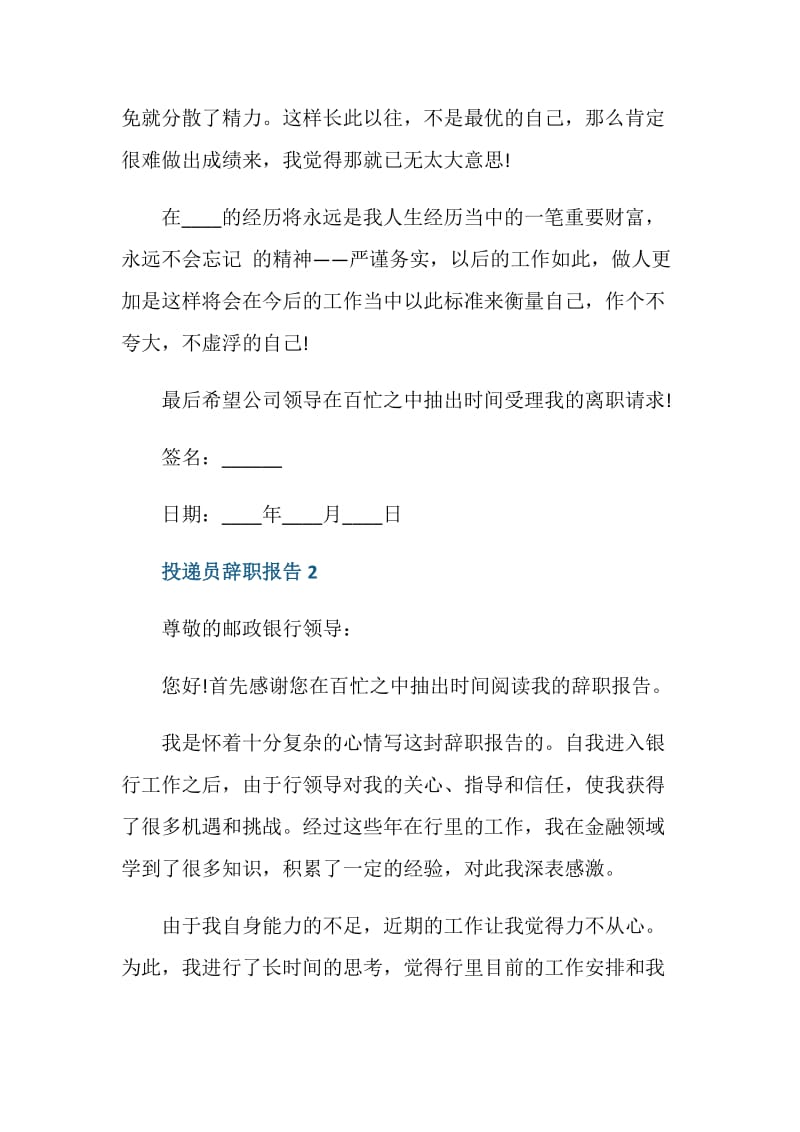 2021投递员辞职报告.doc_第2页