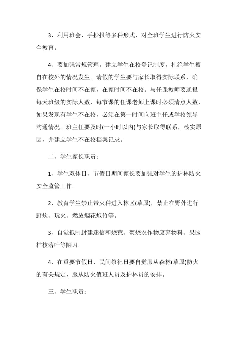 防火责任书格式最新.doc_第2页