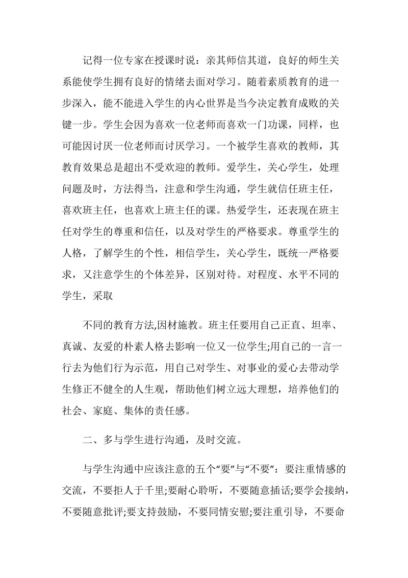 做家长喜爱的班主任心得体会范文.doc_第2页