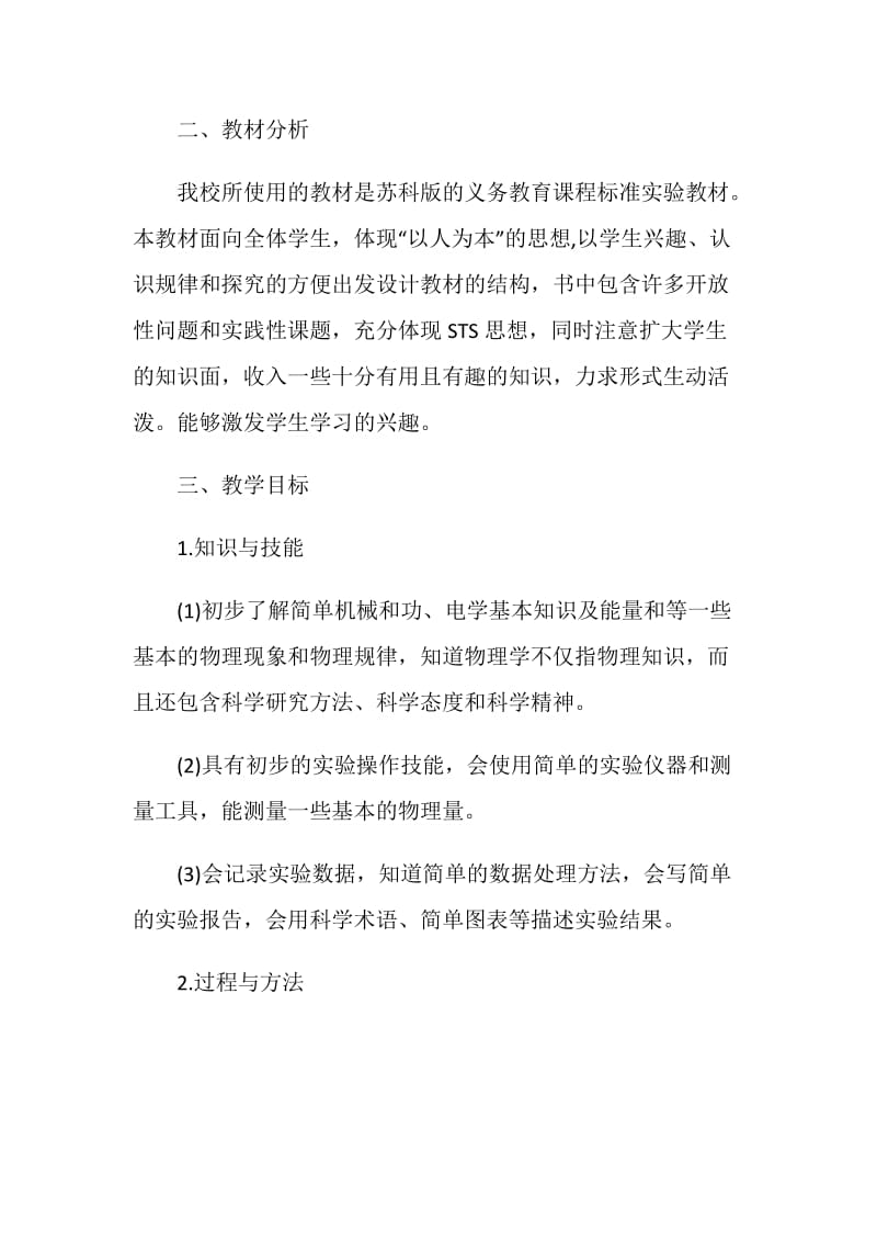 2021物理教师教学工作计划.doc_第2页