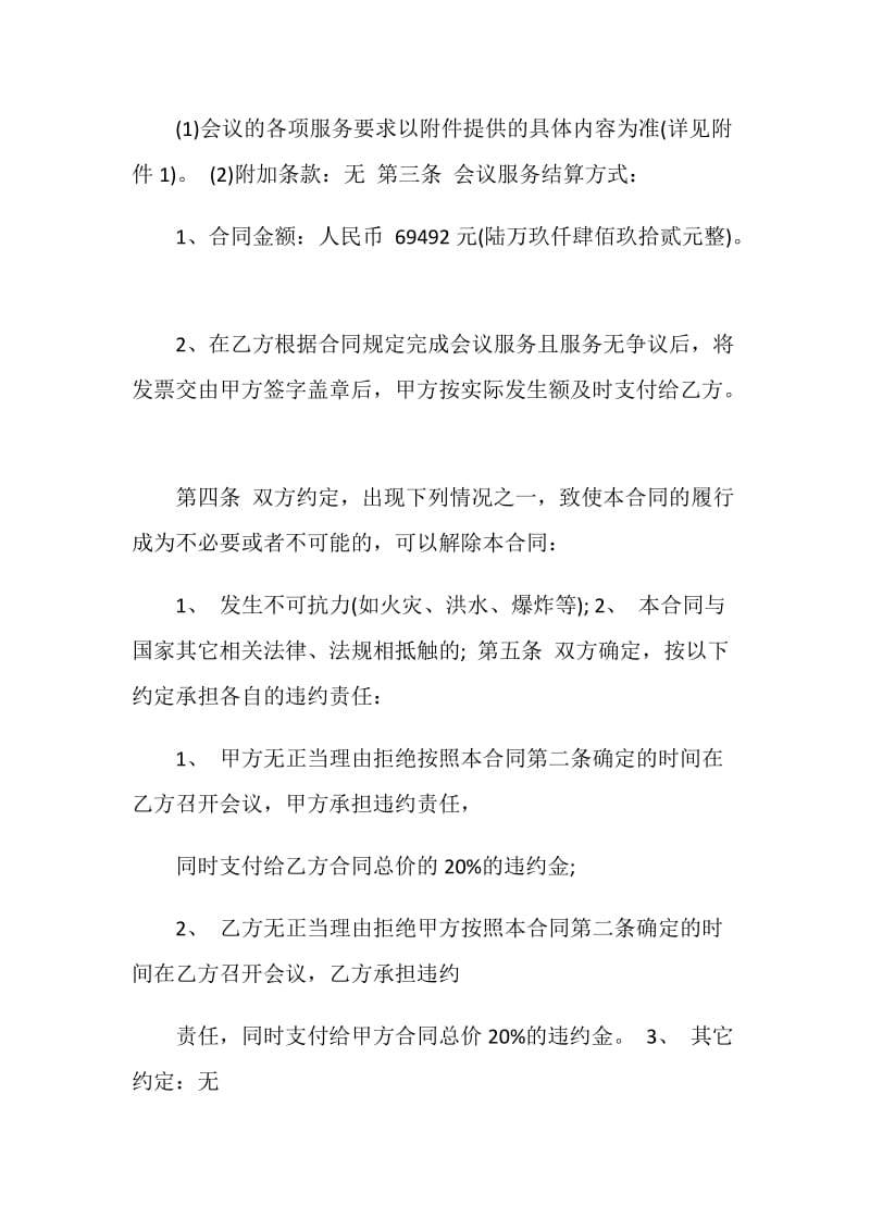 经典会议服务协议范文3篇最新.doc_第2页