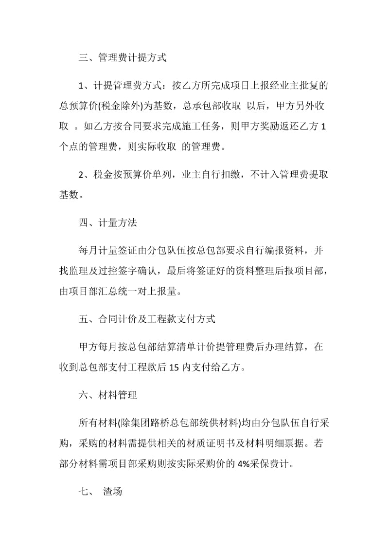 2020工程框架合同样本.doc_第2页