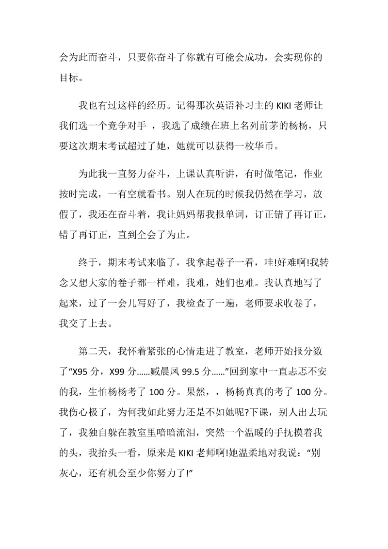 压力与动力九年级作文500字.doc_第3页