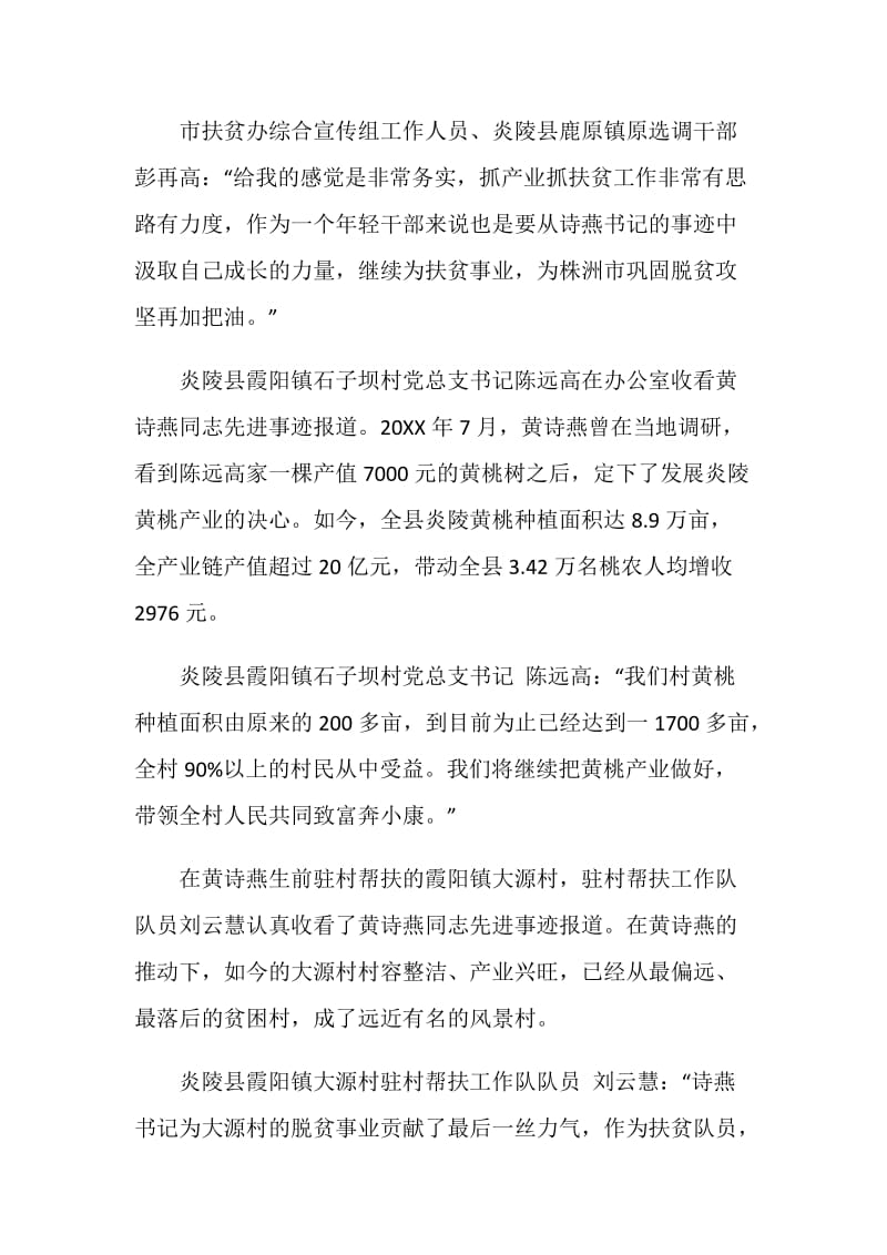 全国脱贫攻坚模范黄诗燕事迹心得体会.doc_第2页