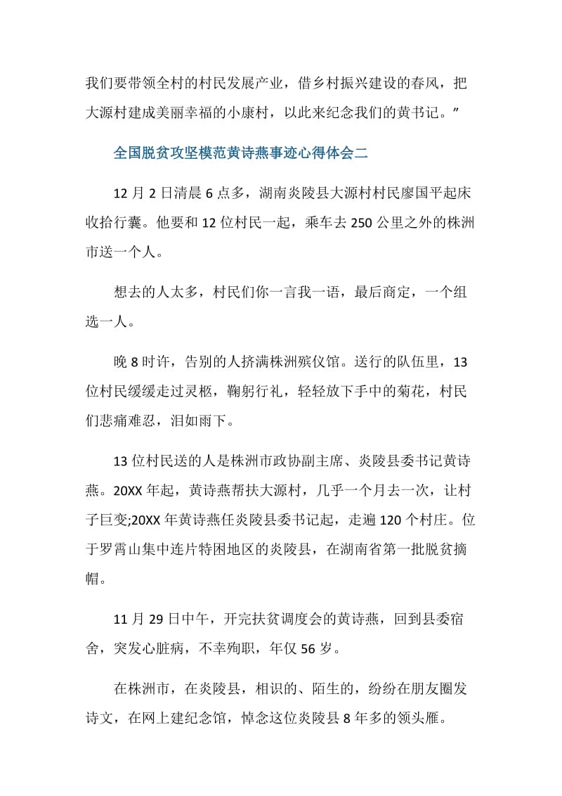 全国脱贫攻坚模范黄诗燕事迹心得体会.doc_第3页