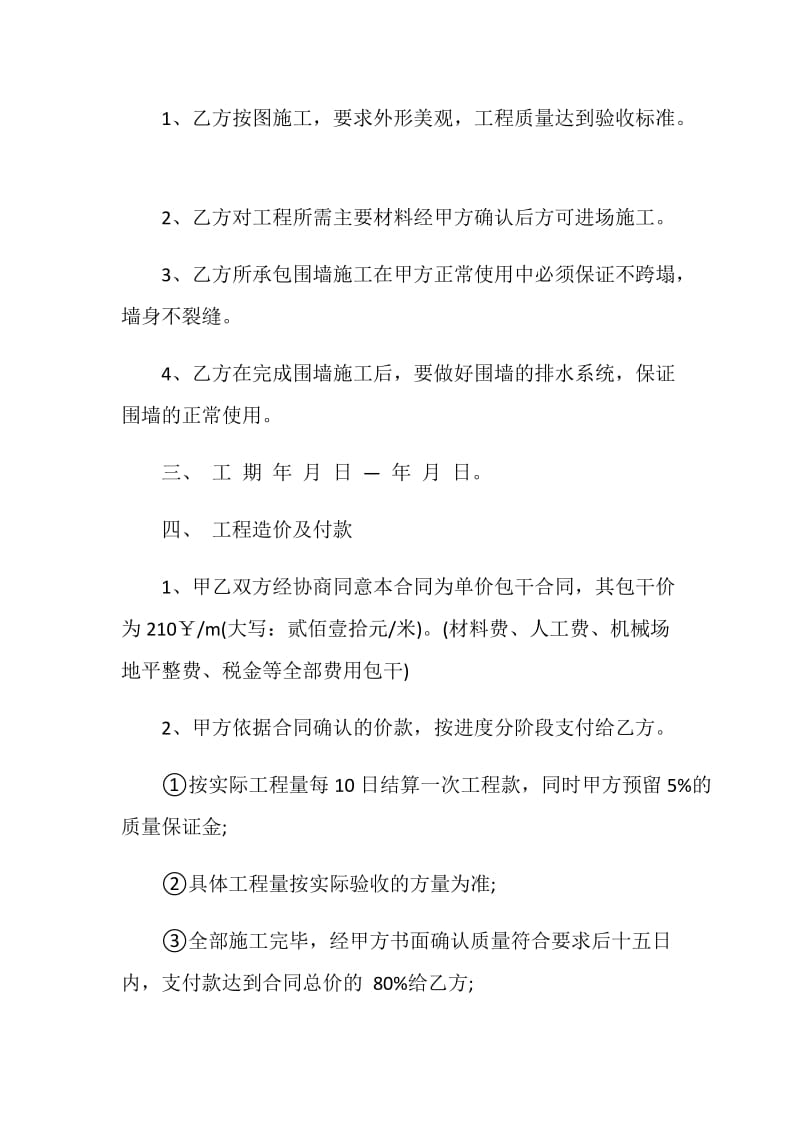 2020围墙施工合同范文.doc_第2页