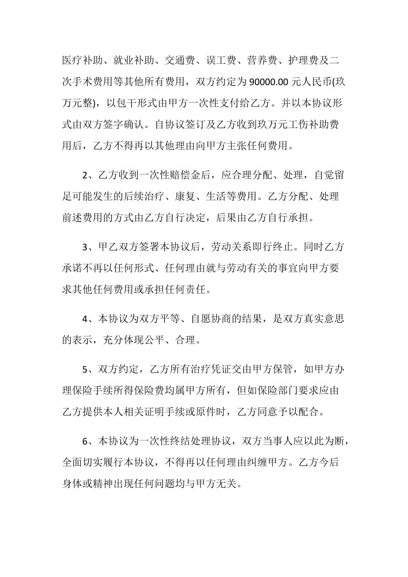 工伤赔偿协议书范文最新.doc_第3页