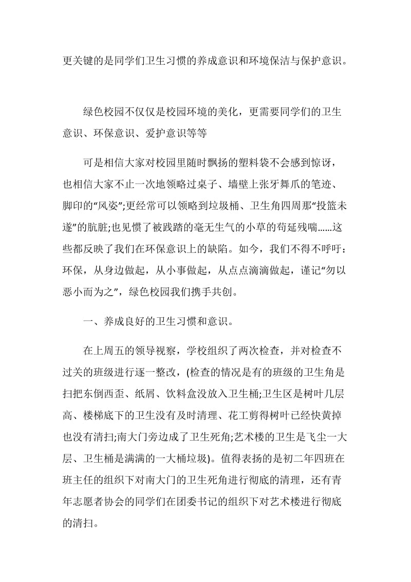 共建绿色校园国旗下讲话.doc_第2页