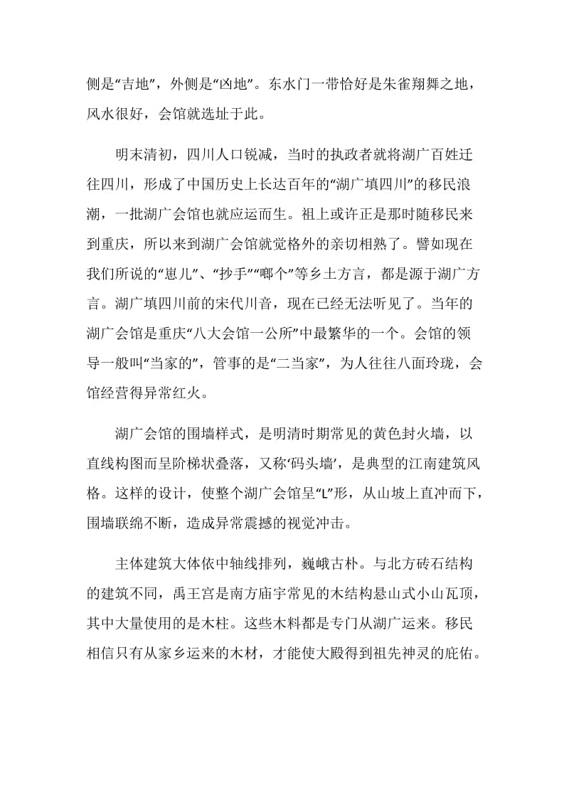 介绍重庆湖广会馆的导游词范文5篇.doc_第2页