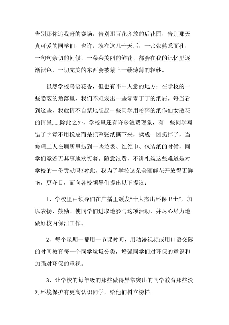 保护环境倡议书集锦.doc_第3页