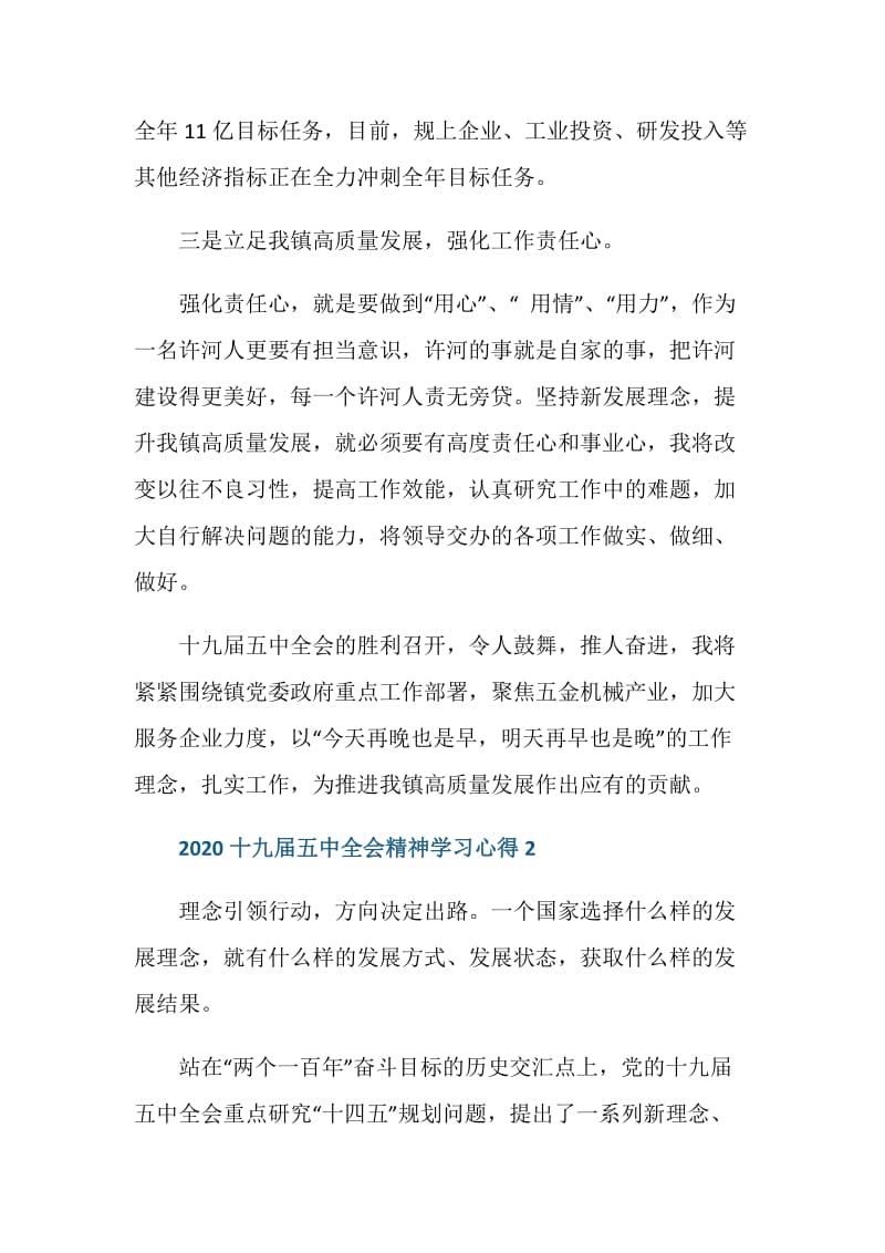 学习贯彻十九届五中全会心得800字5篇.doc_第3页