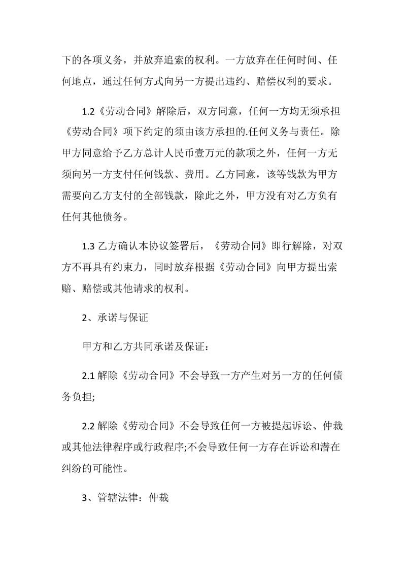 正规终止合同协议书5篇.doc_第3页