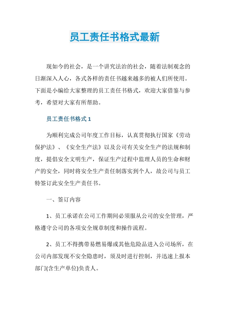 员工责任书格式最新.doc_第1页