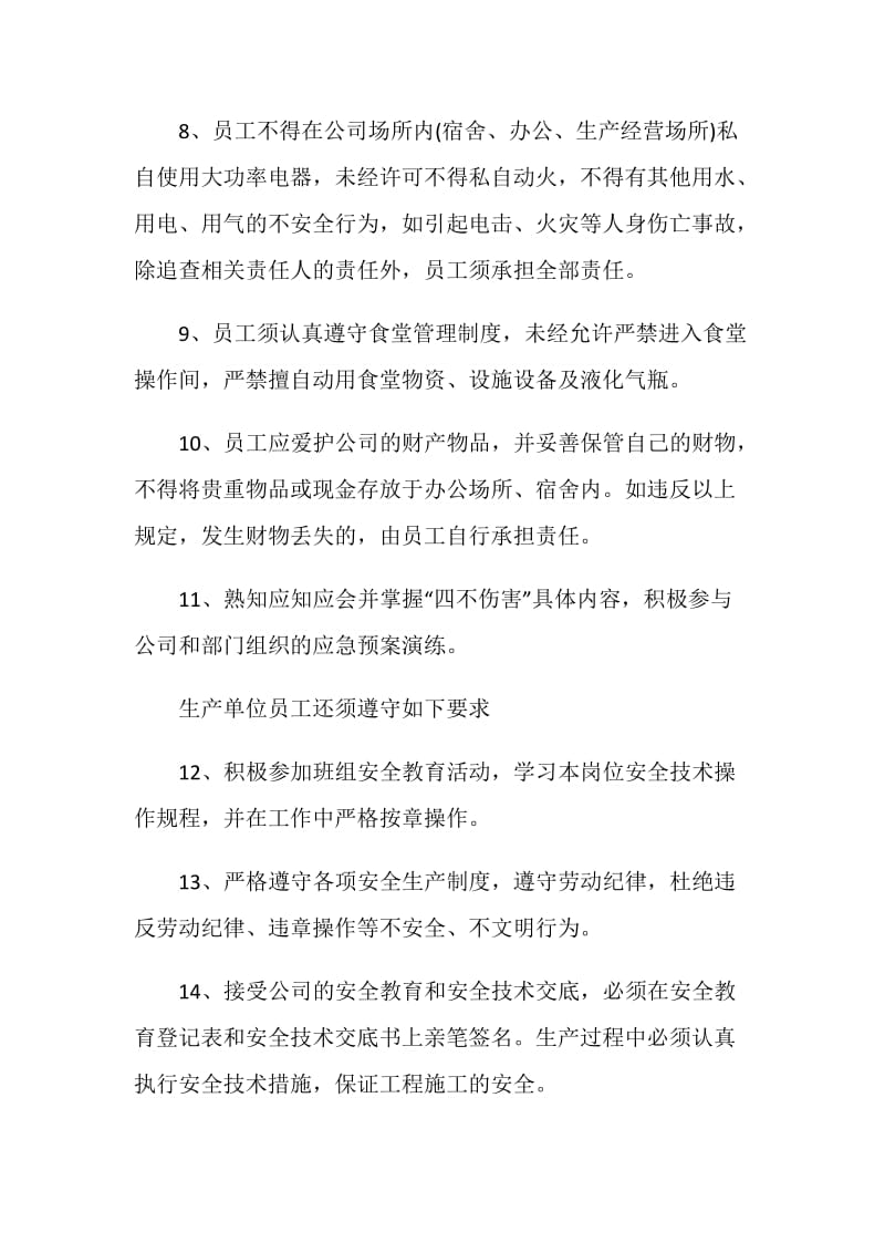 员工责任书格式最新.doc_第3页