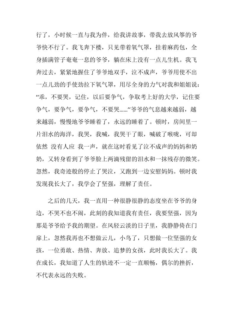 什么的我初一作文800字.doc_第3页