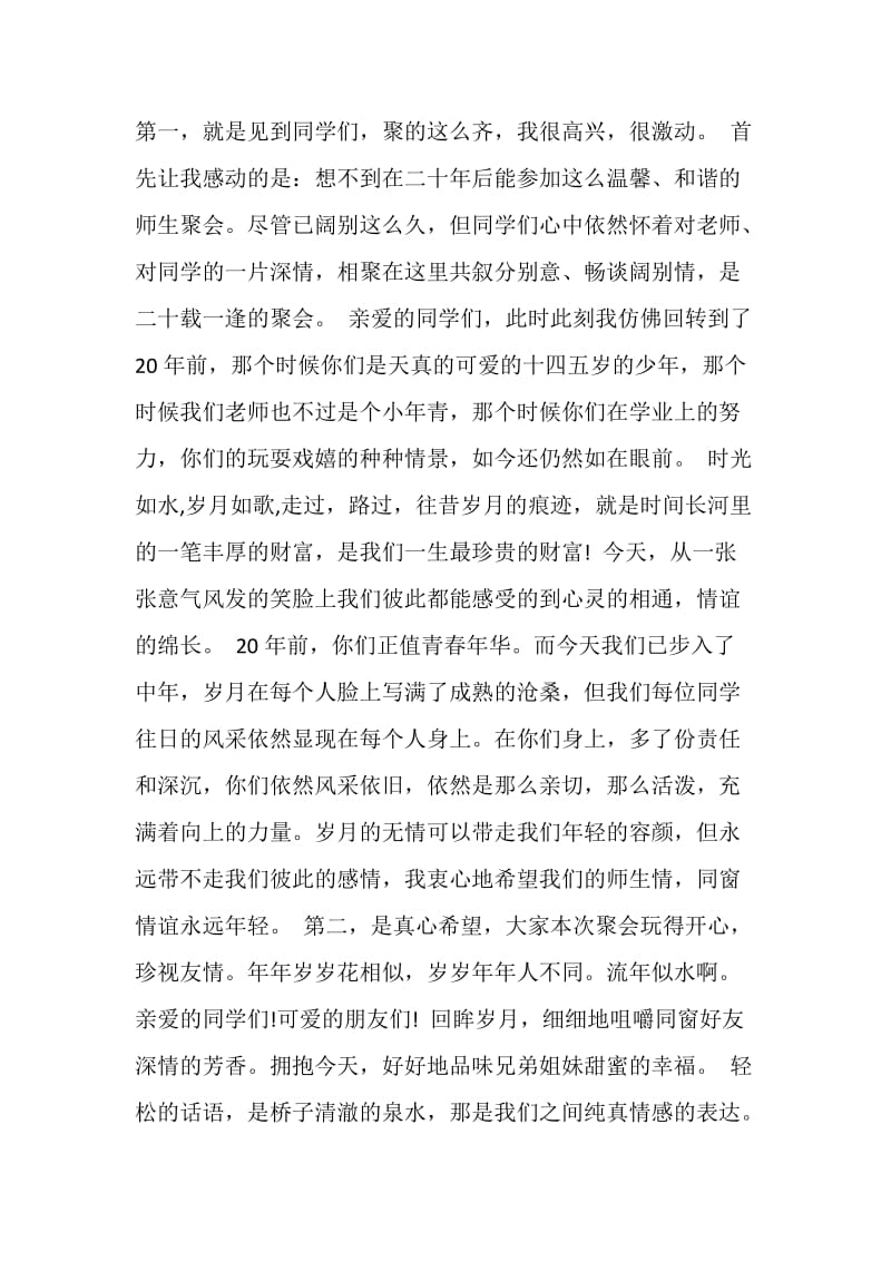 大学班级聚会致辞.doc_第2页