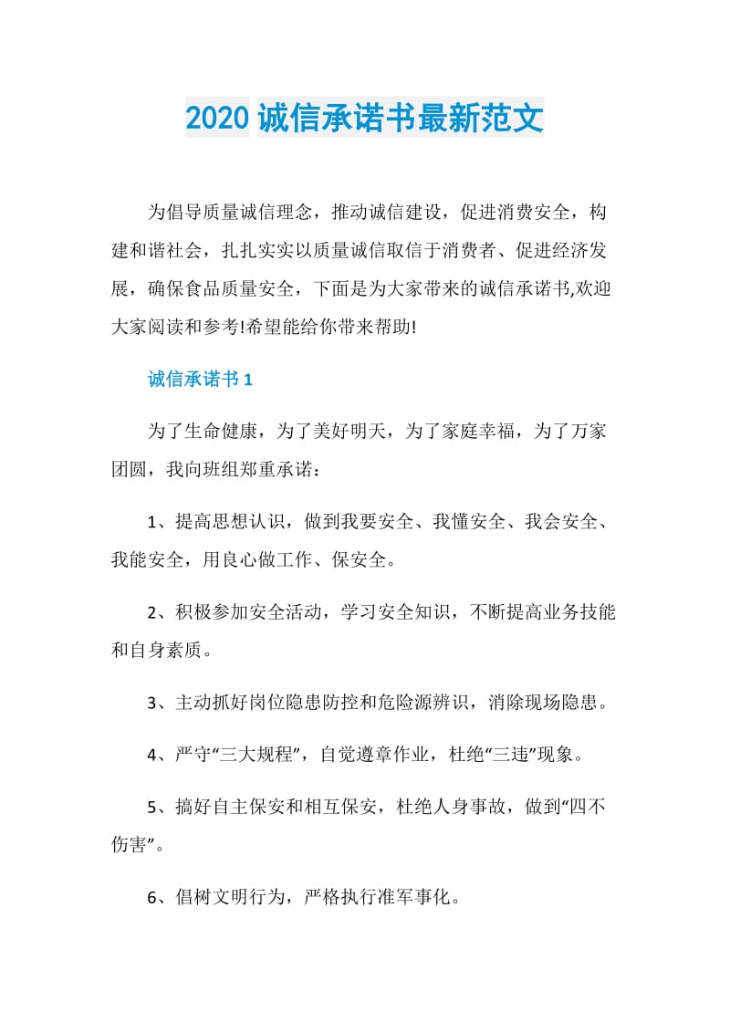 2020诚信承诺书最新范文.doc_第1页