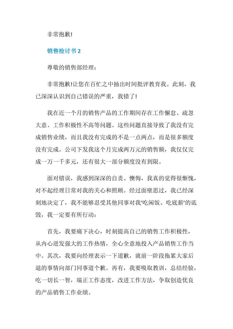 做销售没有业绩的检讨书.doc_第2页