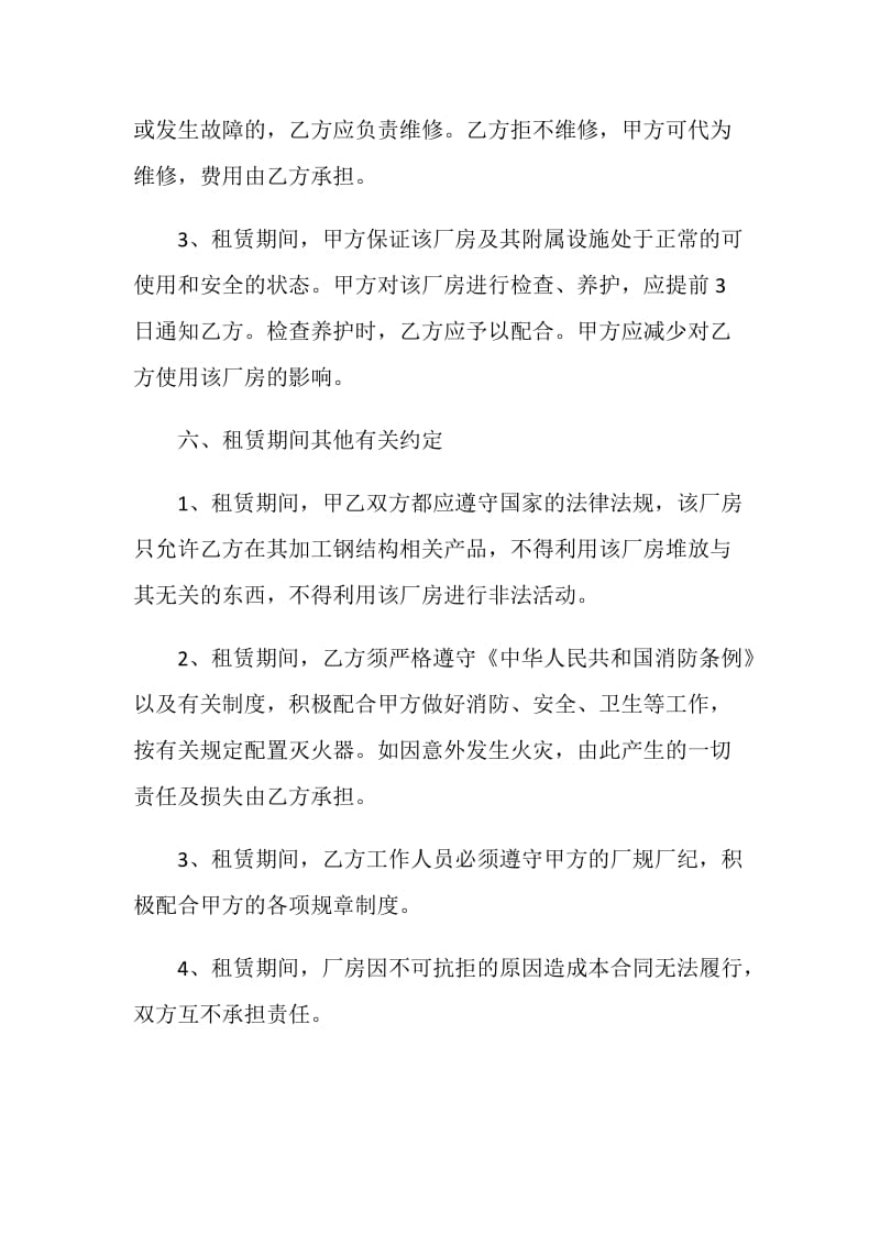 东莞企业厂房租赁合同样本.doc_第3页