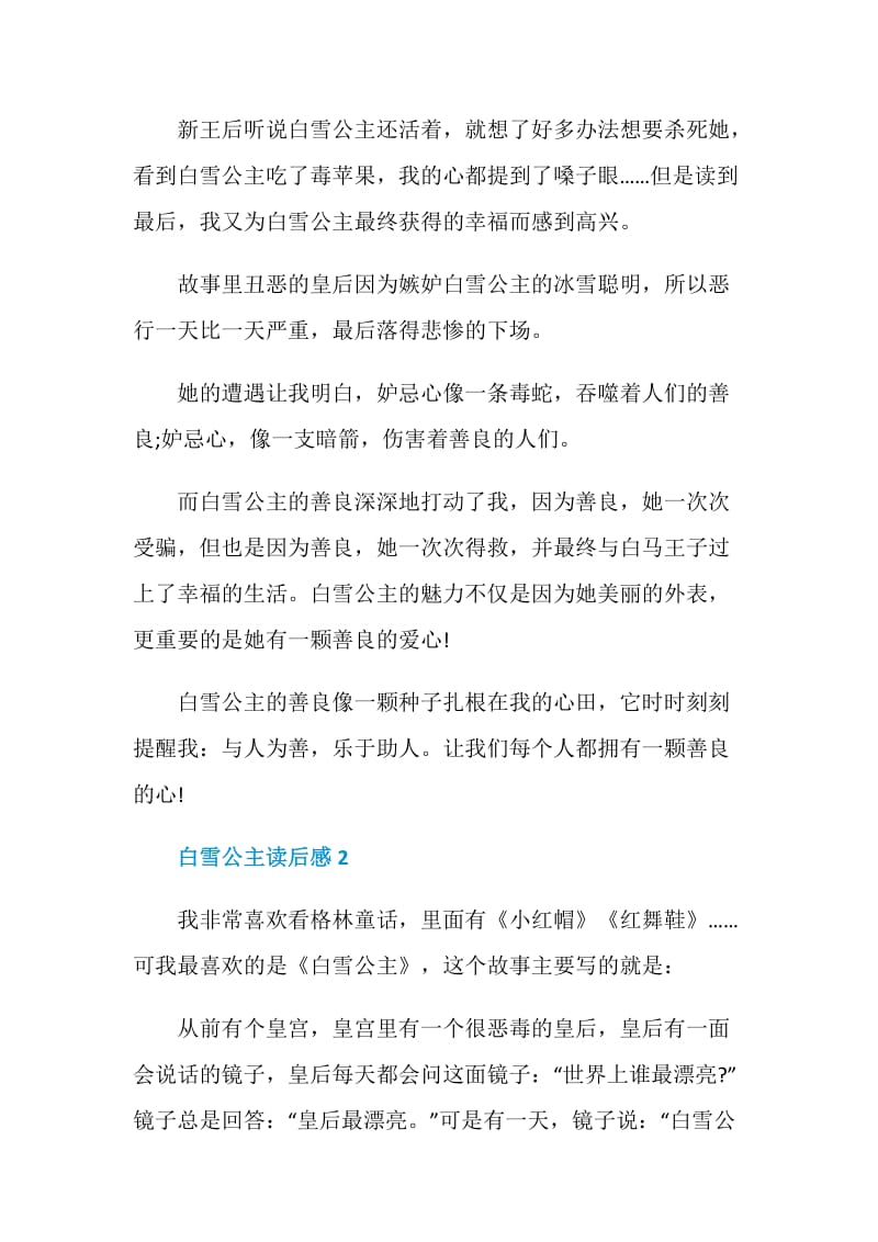 2020白雪公主读后感范文.doc_第2页