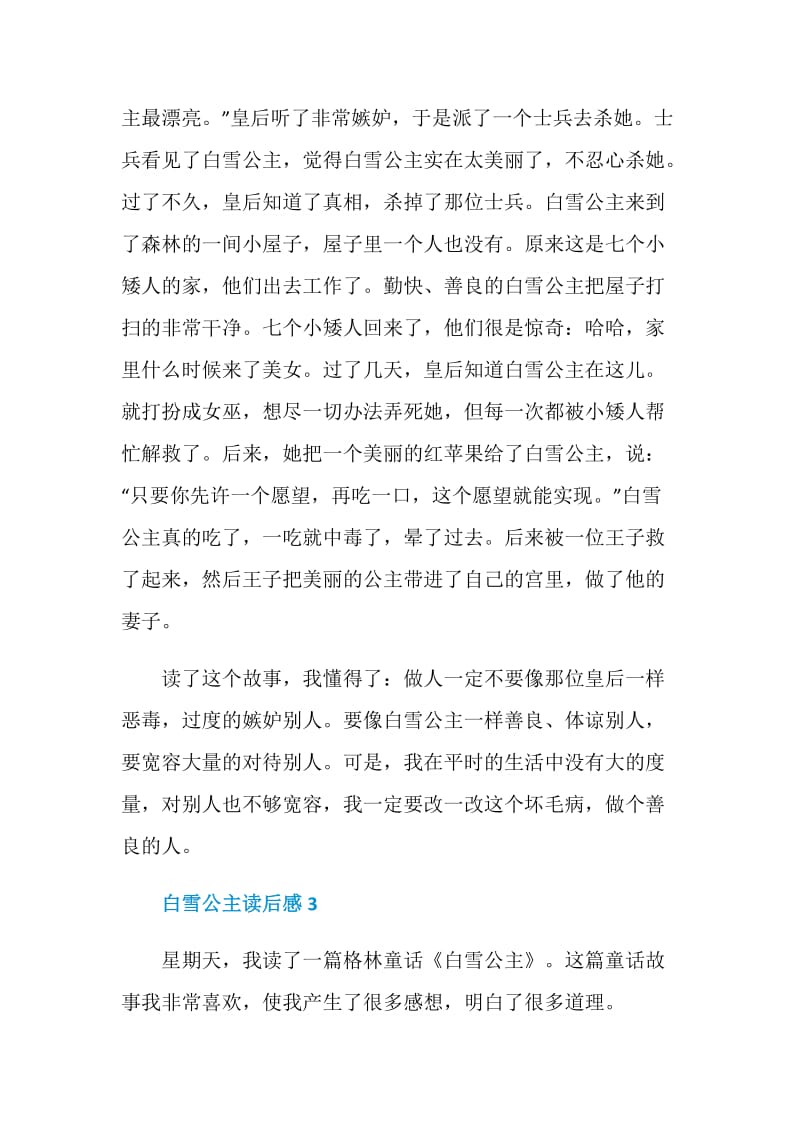 2020白雪公主读后感范文.doc_第3页