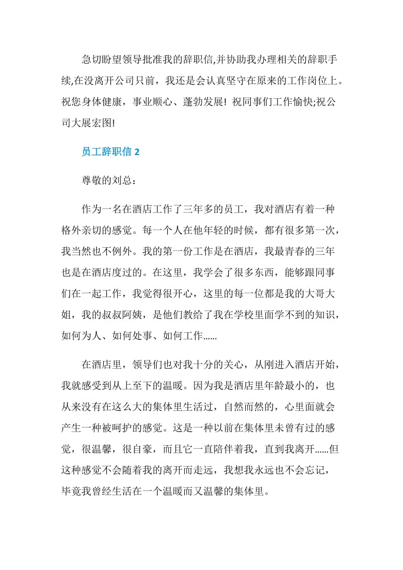 一般员工的辞职信写法.doc_第2页