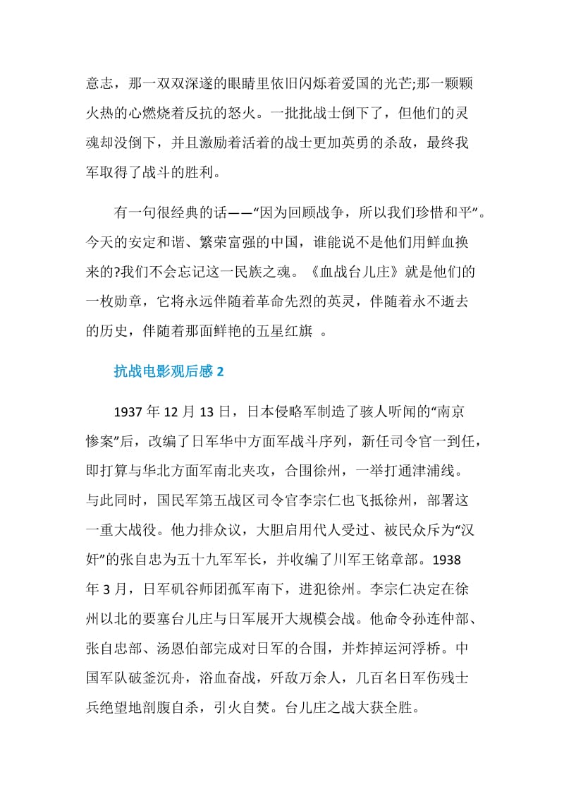 抗战电影观后感影评.doc_第2页